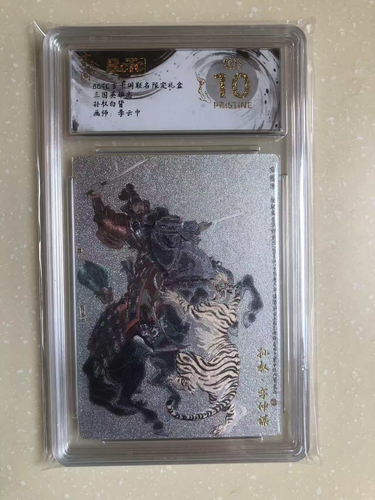 寸草不生扫货团拍卖 第六期  三国英雄志 孙权白背画师:李云中 爆金
