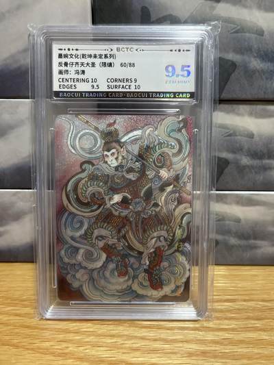 8月26号（收拍品免费放盘）燎原豪杰传2、卡德曼、玄卡阁 - 【折光限编60/88】冯涛 反骨仔齐天大圣 9.5 墨婉&乾坤未定星