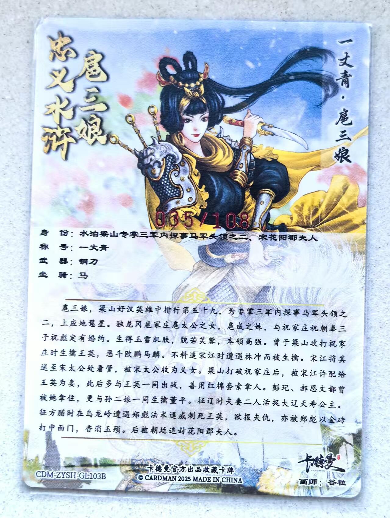 夜之极第二十九期 （8月23日周六晚9点截拍，欢迎竞拍） 【亲签】卡德曼 谷粒 103b扈三娘 035/180 粗闪