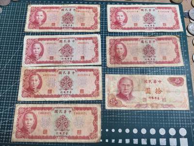 轻松集币无压力 - 台湾省10元/组