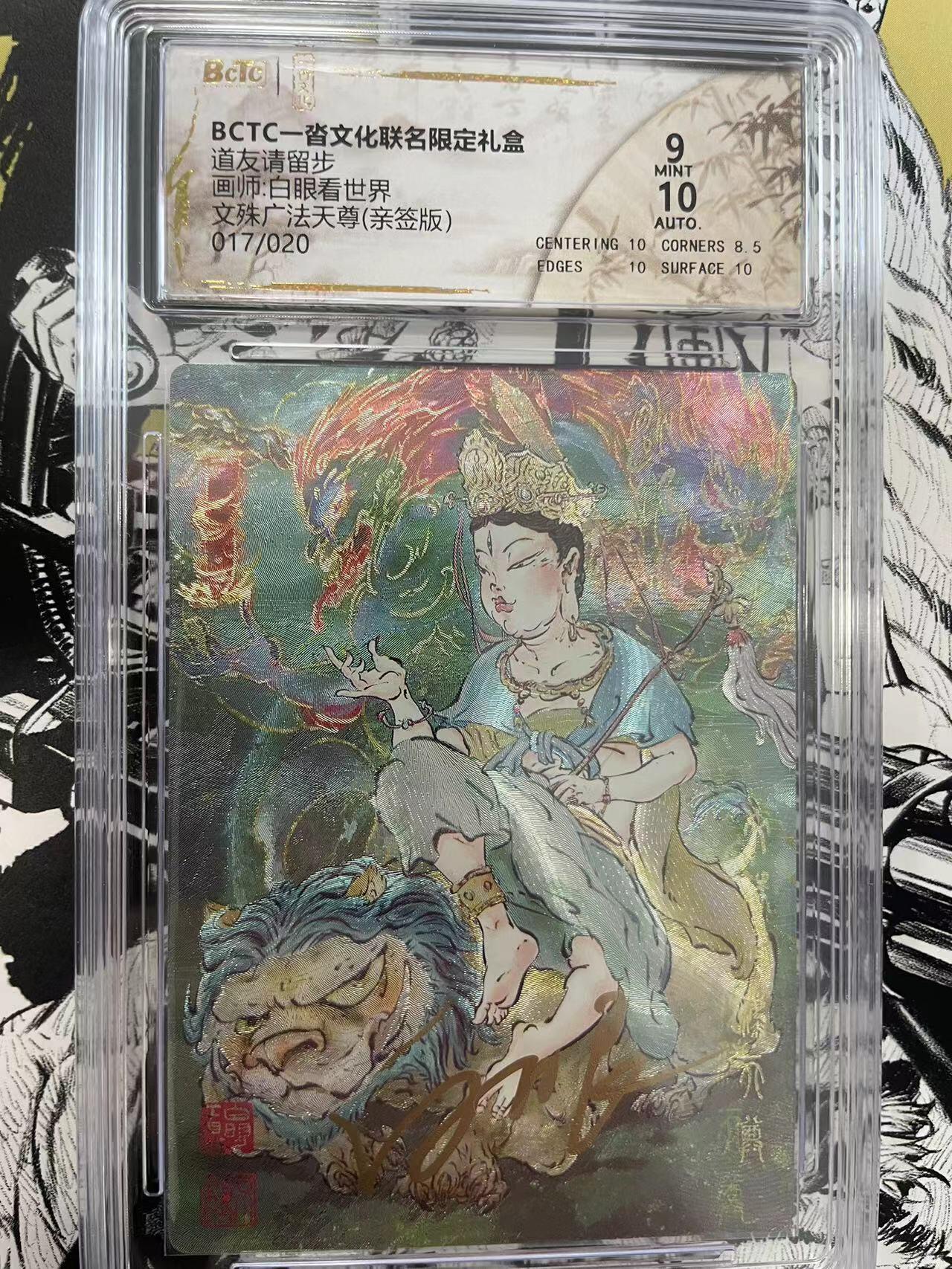 寸草不生扫货团拍卖 第六期 