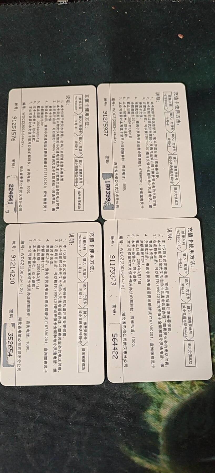 鸟语花香，充值卡4张
