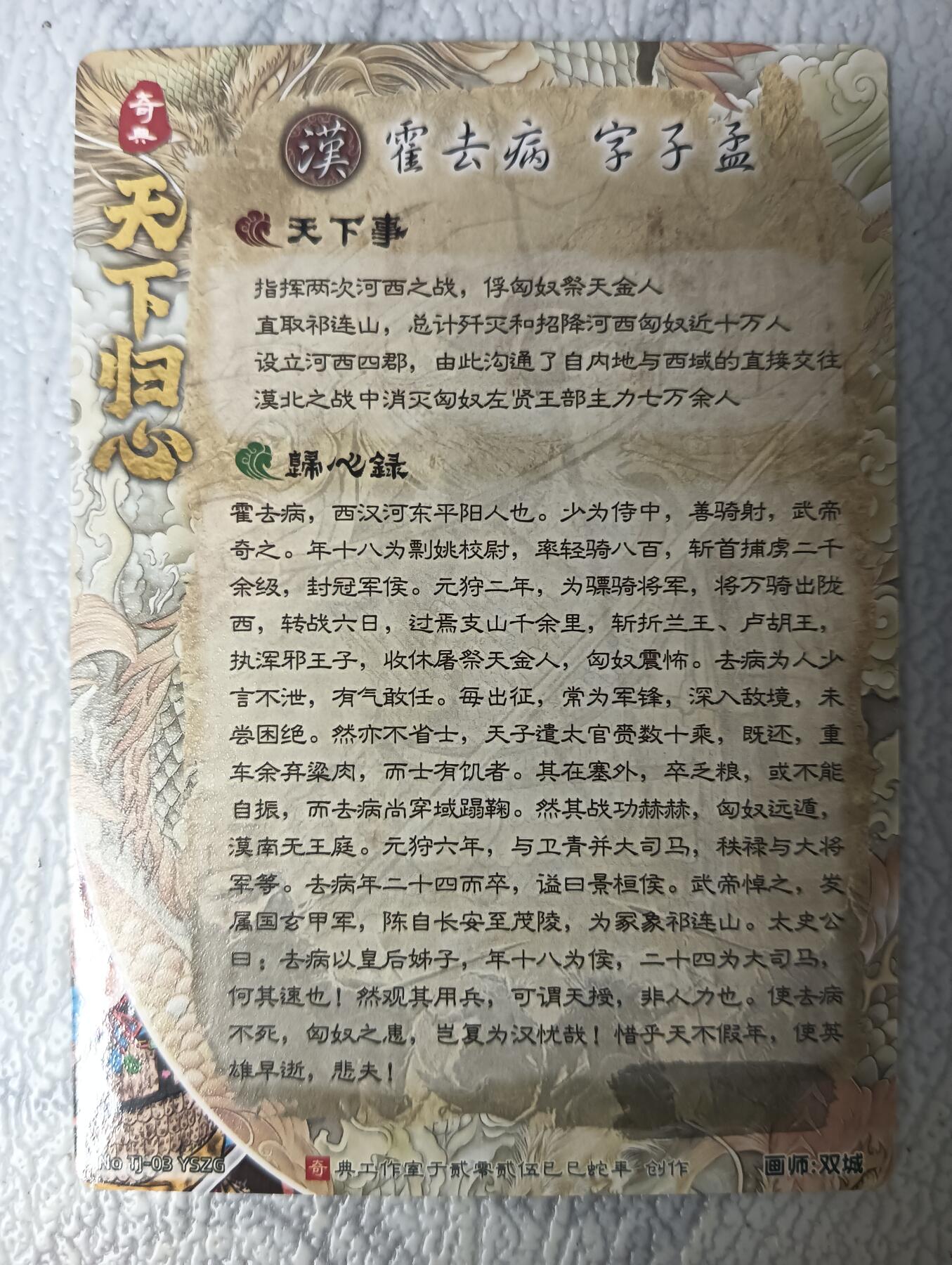 花开卡拍第35期（8月24号周日截拍，品控勿拍!!!拍品不寄存，运费5元，自制卡难免瑕疵，可能存在轻微撞角爆边等出厂瑕疵，品控介意勿拍！） 1，奇点，天下归心，异色，霍去病，粗闪
