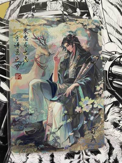寸草不生扫货团拍卖 第六期  - 卡游三国 韵卡限编 荀彧 327/999