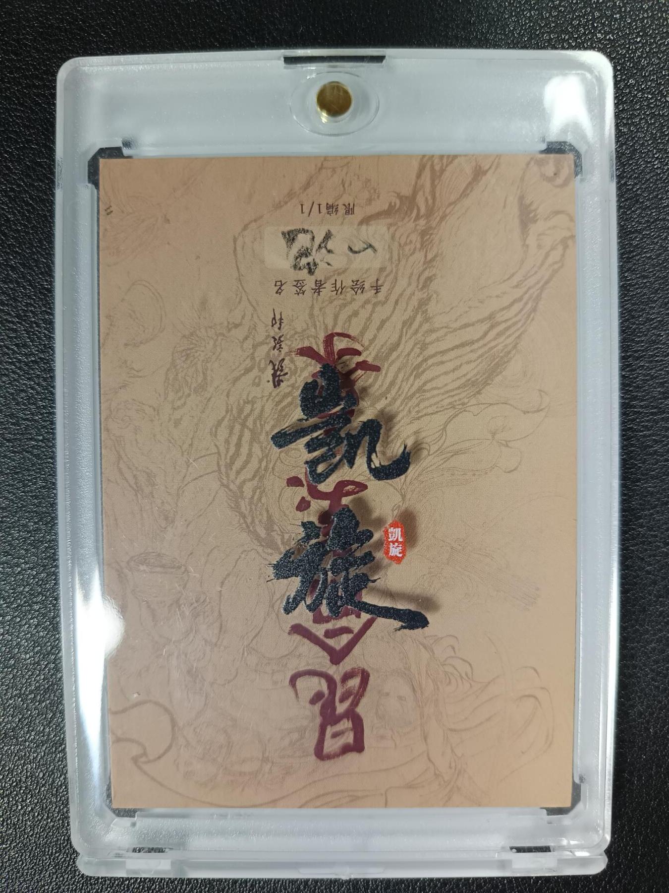 天玑星卡拍第116期《8.25周一截拍》持续收拍收评中 满赠卡需备注 【手绘卡】昆仑万象 一泡 黑旋风 李逵 1/1 背逆