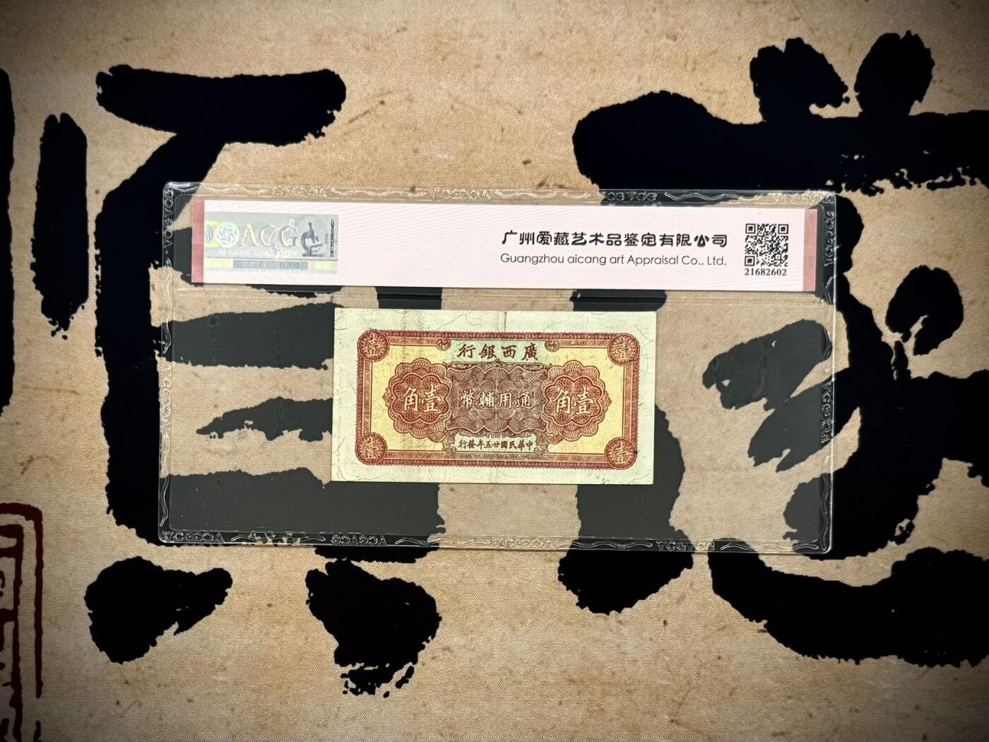 （自动截拍）PMG评级民国纸币专拍第20250918期，全场包邮