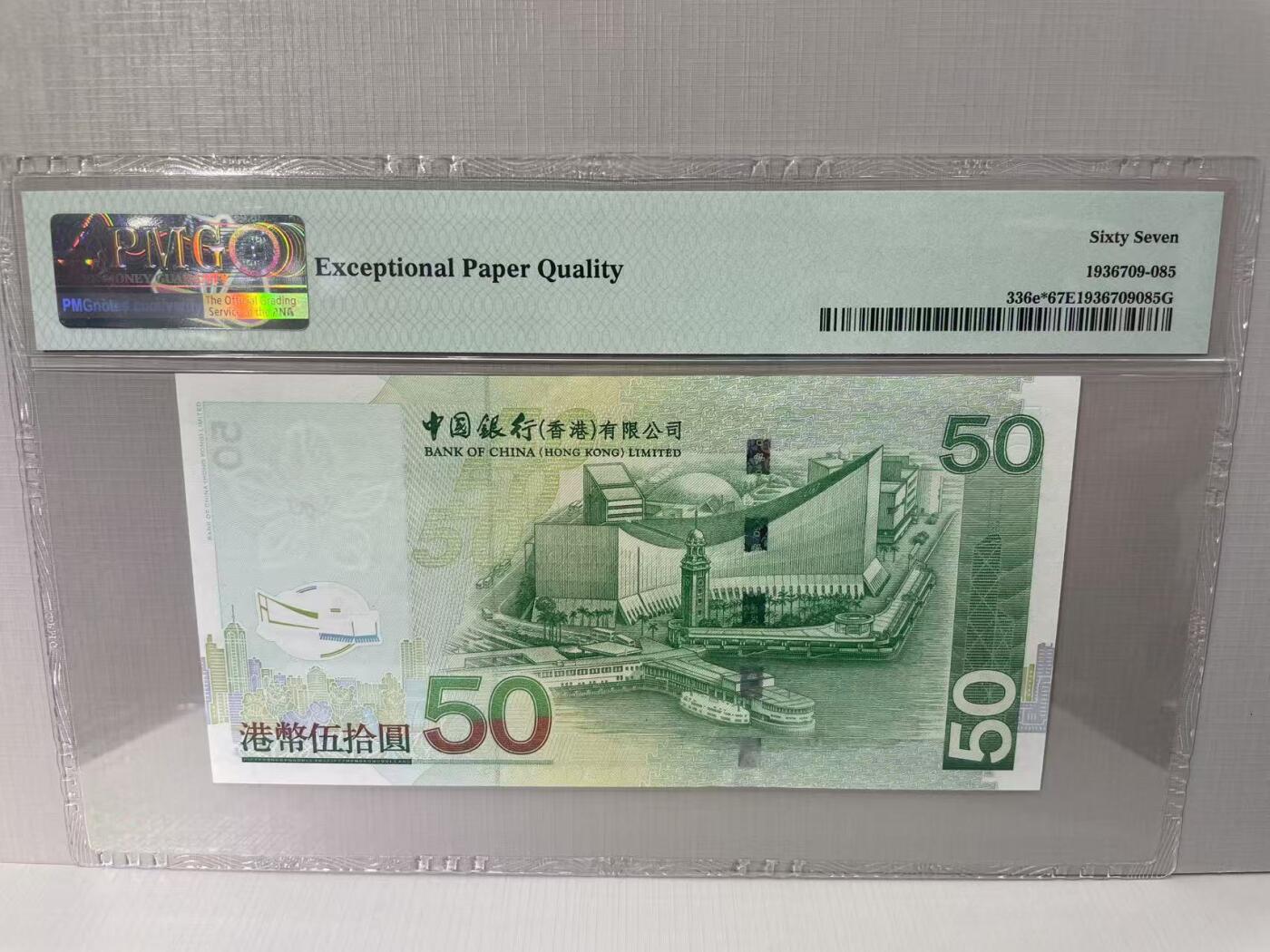 大中华拍卖第790期 香港中国银行0850补号 ZZ629525