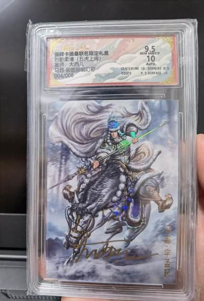寸草不生扫货团拍卖 第六期  - 【亲签卡004/008】卡德曼 烈影柔情 五虎上将 大西几 马超 亲签限编幻彩 （04/08）