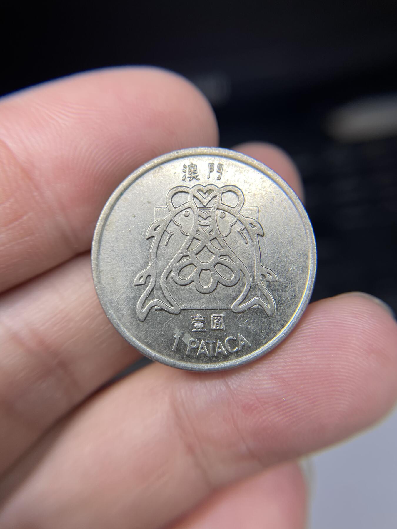 2025年集古藏今外币拍卖第八期-第3场—（总第263拍），可以寄存60天，满160元包邮。 1983年澳门双鱼一元
