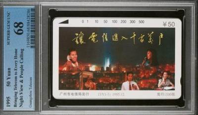 【琪哥网】评级磁卡综合场(八十八） - 【PCGS68】广州电信千家万户