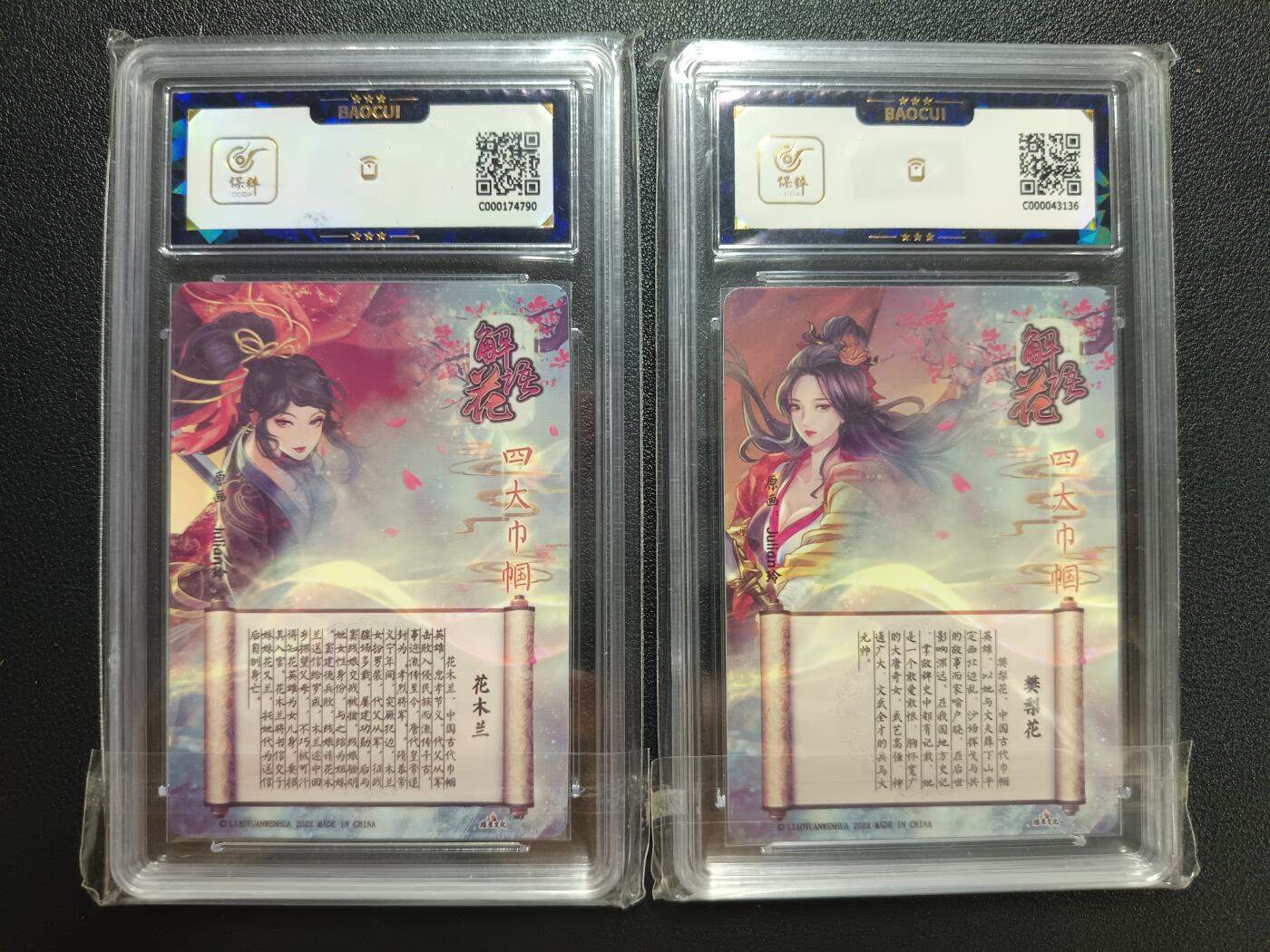 天玑星卡拍第116期《8.25周一截拍》持续收拍收评中 满赠卡需备注 燎原文化 解语花 花木兰 樊梨花 钻闪 两张 保粹9.5