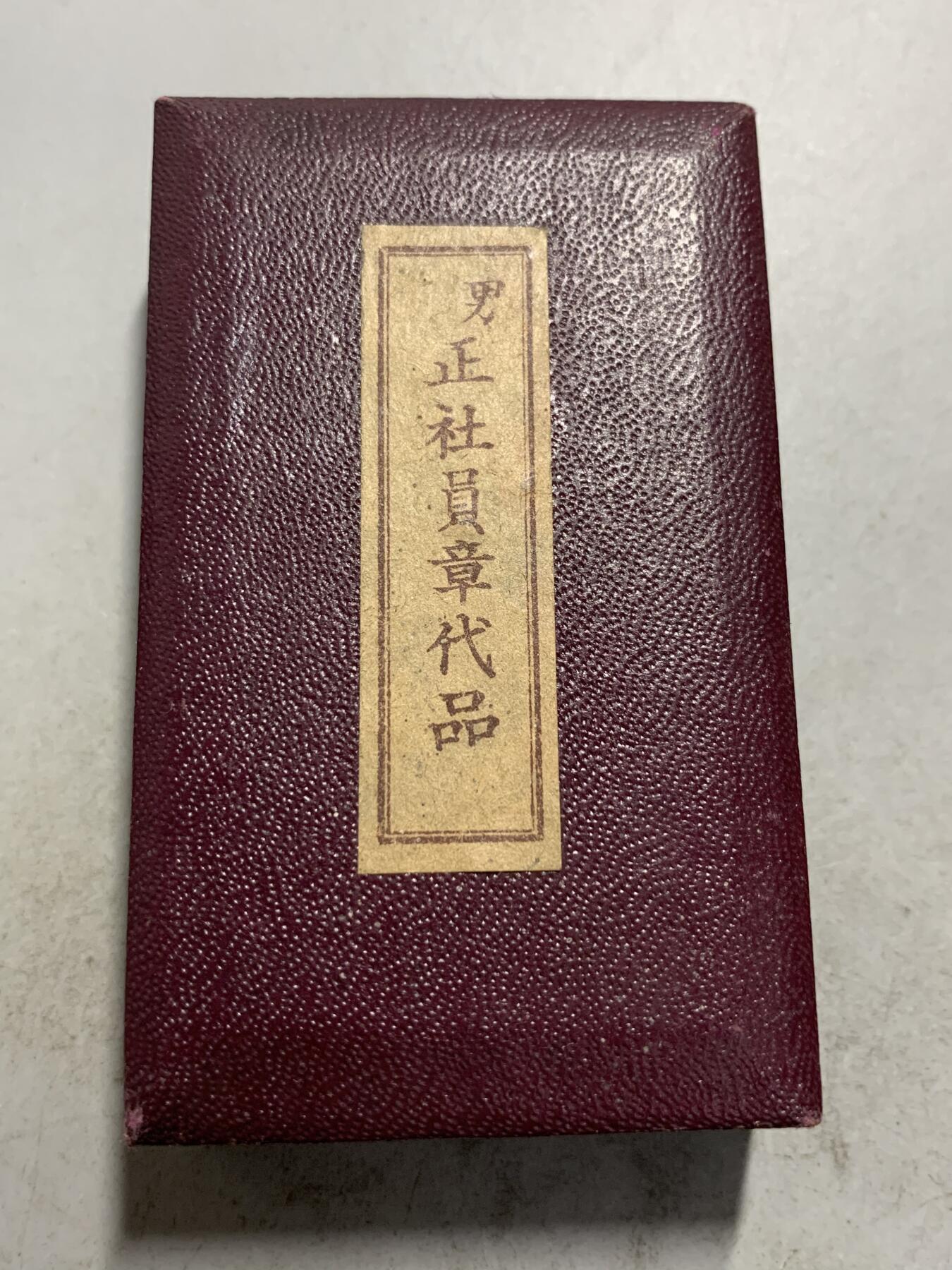 远东徽章小铺8月24日周日晚上九点结束