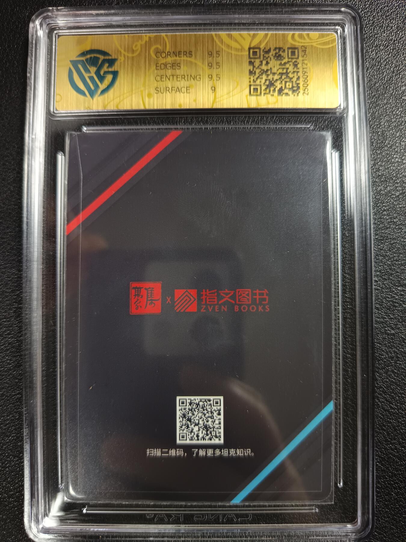 天玑星卡拍第116期《8.25周一截拍》持续收拍收评中 满赠卡需备注 万象集×指文 坦克世界 半人马座 CCG9.5