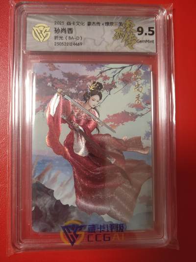 清风卡拍第八期(燎原卡牌为主) - 焱卡文化燎原三国孙尚香折光9.5g