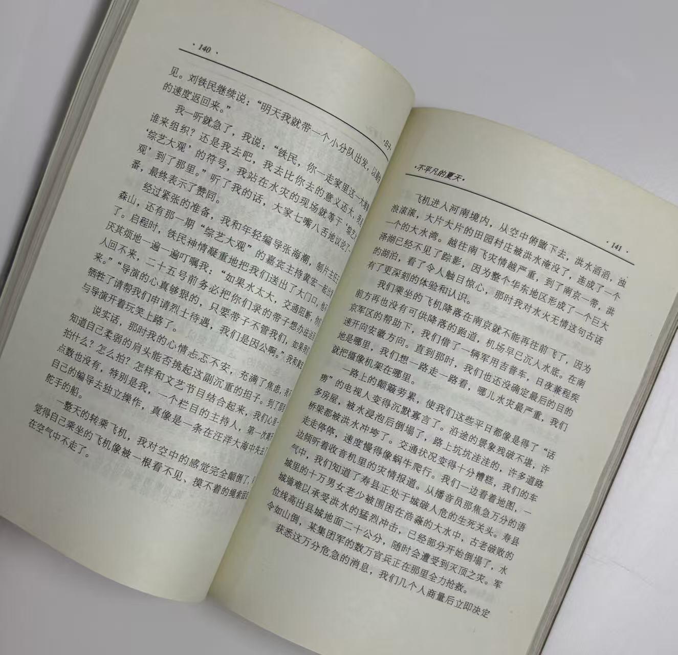 零元拍：倪萍 亲笔签名写真集《日子》，没错就是那个著名的日子，当年赵本山和宋丹丹经典小品里面说起过的那个《日子》保存完好，字迹清晰，书籍年代久远，会有发旧痕迹。
