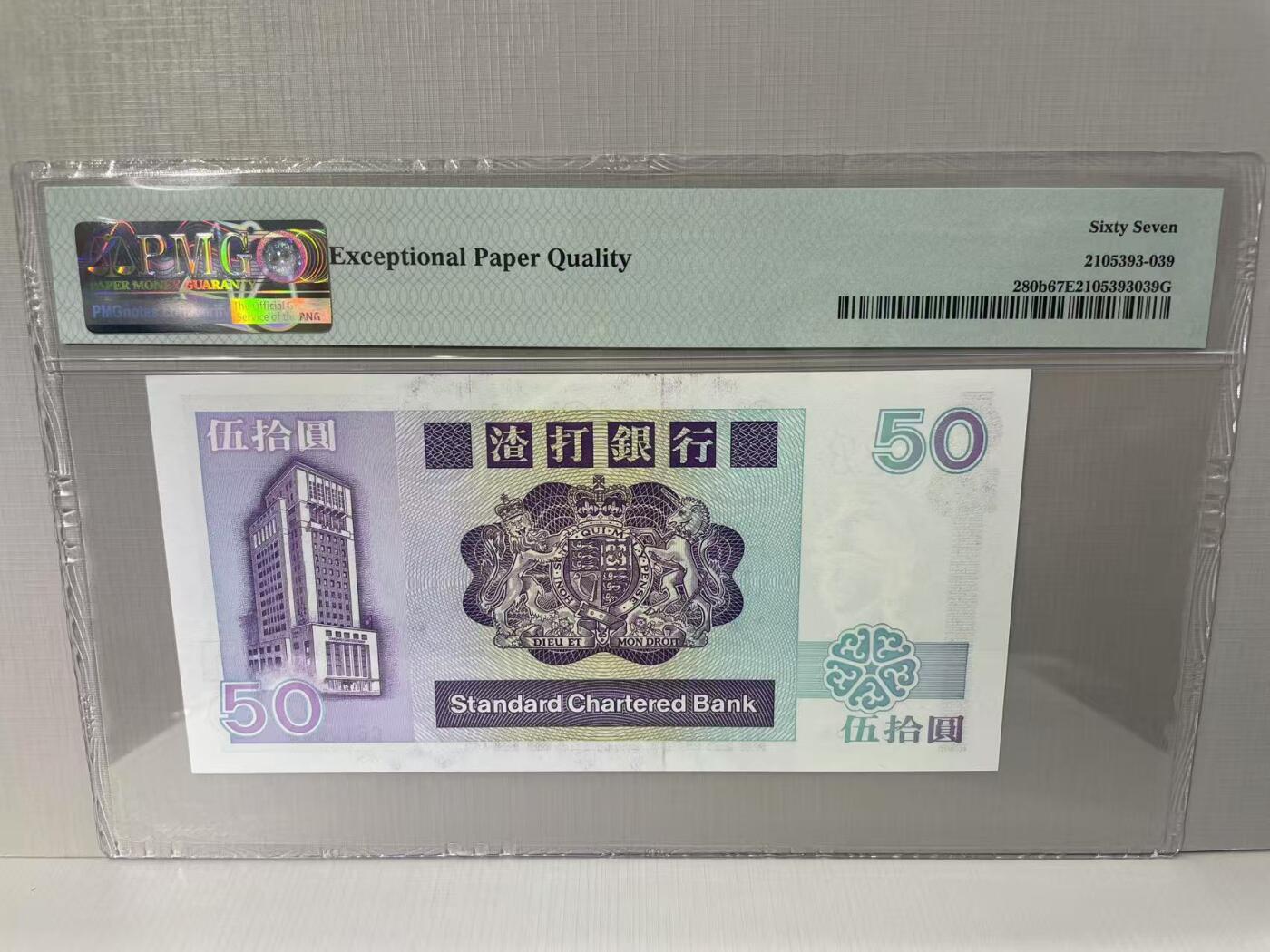 大中华拍卖第790期 香港渣打银行8850长棍 C610639