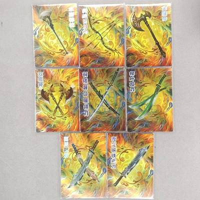 龙虎卡牌第五十一场 （无佣金，满120包邮，欢迎送拍） - 彩闪8张 嗨卡水浒 - 武器卡