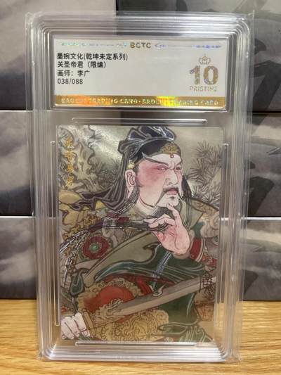 8月29日（收拍品免费放盘）燎原豪杰传2、卡德曼、玄卡阁 - 【折光限编38/88】李广 关圣帝君 10星墨婉&乾坤未定星