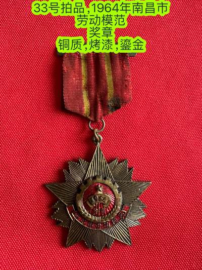 五哥徽章群   23号周六晚上八点4群联拍 - 1964年南昌市