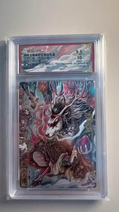 寸草不生扫货团拍卖 第六期  - 【亲签】武韵红颜(西游礼盒 不二猿亲签  鹿力大仙  005/030