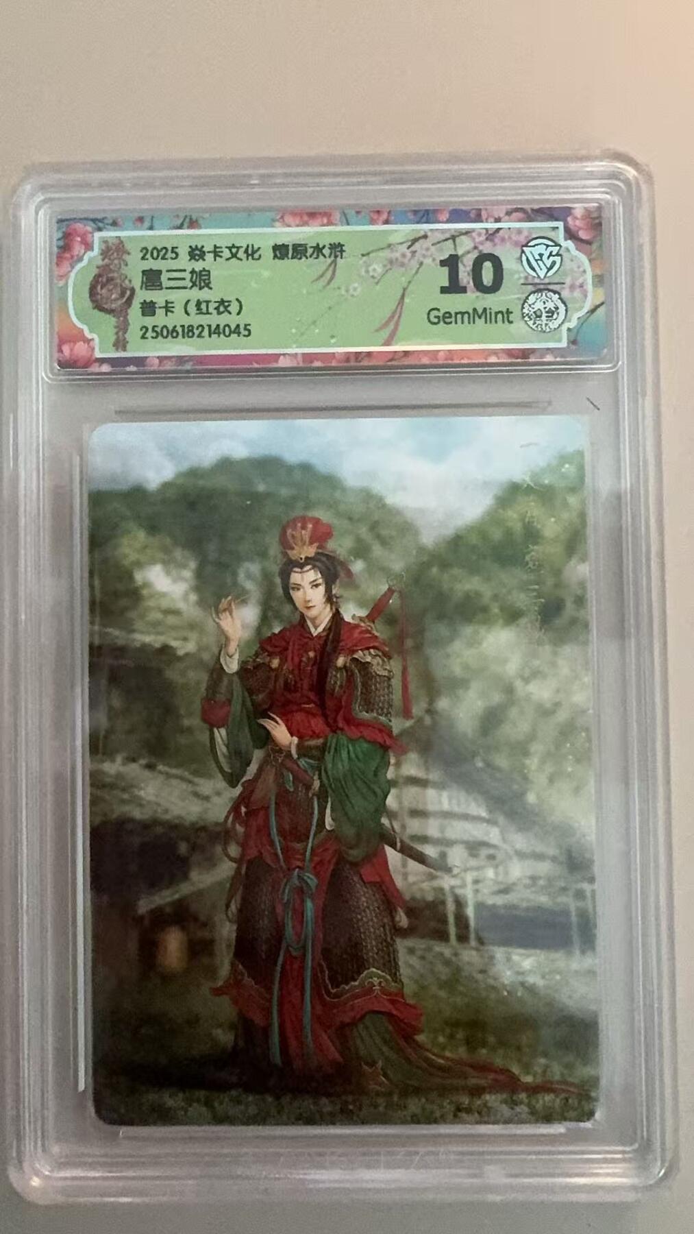 寸草不生扫货团拍卖 第六期  2025 焱卡文化 燎原水浒  扈三娘 红衣 普卡 10g