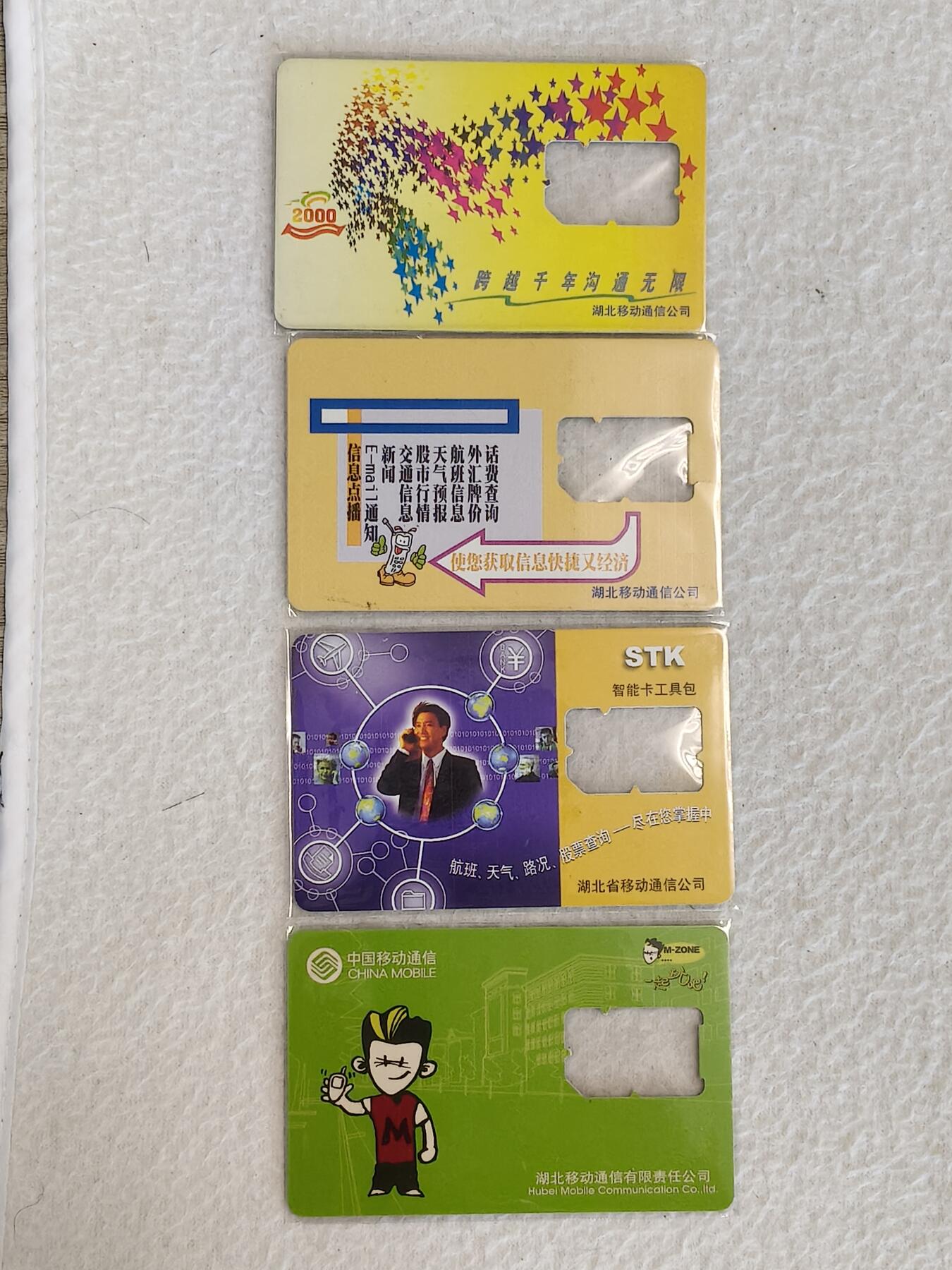 易卡拍卖第38期 手机卡4枚（湖北）。品相如图所示！
