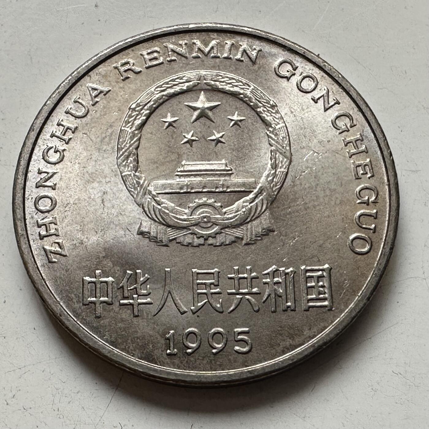🌹外币初藏🌹🐯2025年第92场  每周二四六晚8️⃣点 接代拍 1995年¥1