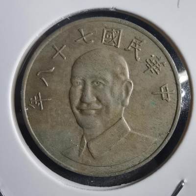 沼泽如烟--第818场 - 民国七十八年十元