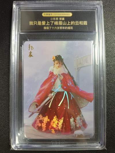 天玑星卡拍第116期《8.25周一截拍》持续收拍收评中 满赠卡需备注 - 燎原文化 武林志 小东邪 郭襄 TTR个性封装