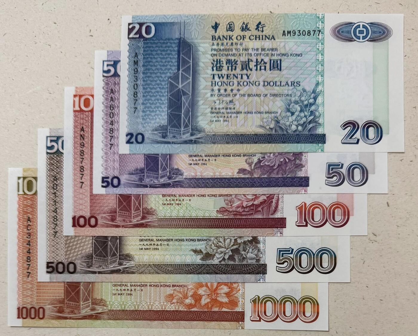 大中华拍卖第790期 香港中国银行9420.50.100.500.1000尾3同877一套绝品无斑