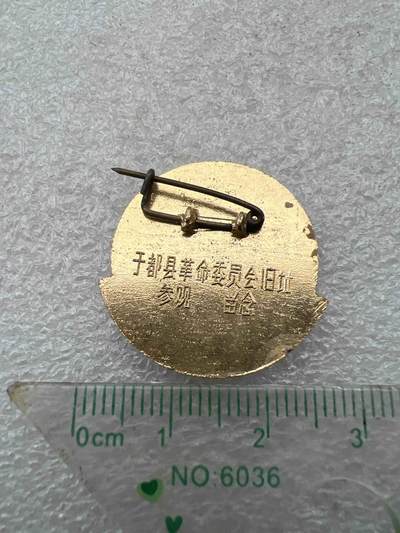 真品像章、纪念章 真品像章、纪念章