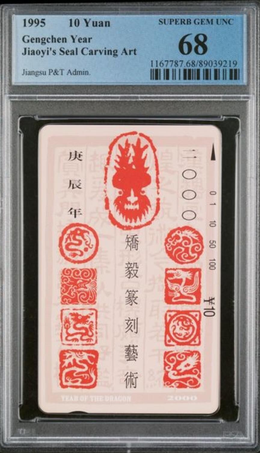 【琪哥网】评级磁卡综合场(八十八）