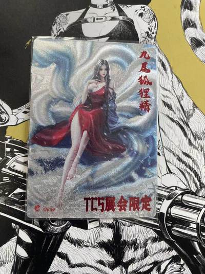 寸草不生扫货团拍卖 第六期  - tcs 展会限定 九尾狐理精