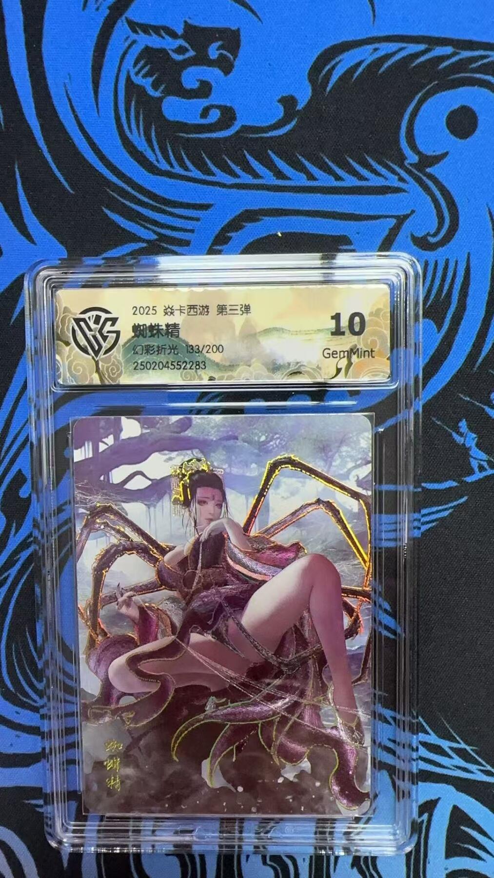 寸草不生扫货团拍卖 第六期  2025 焱卡西游 第三弹蜘蛛精幻彩折光133/200