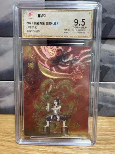 8月26号（收拍品免费放盘）燎原豪杰传2、卡德曼、玄卡阁 - 【折光】权迎东 少年关公 9.5 昆仑万象&三国