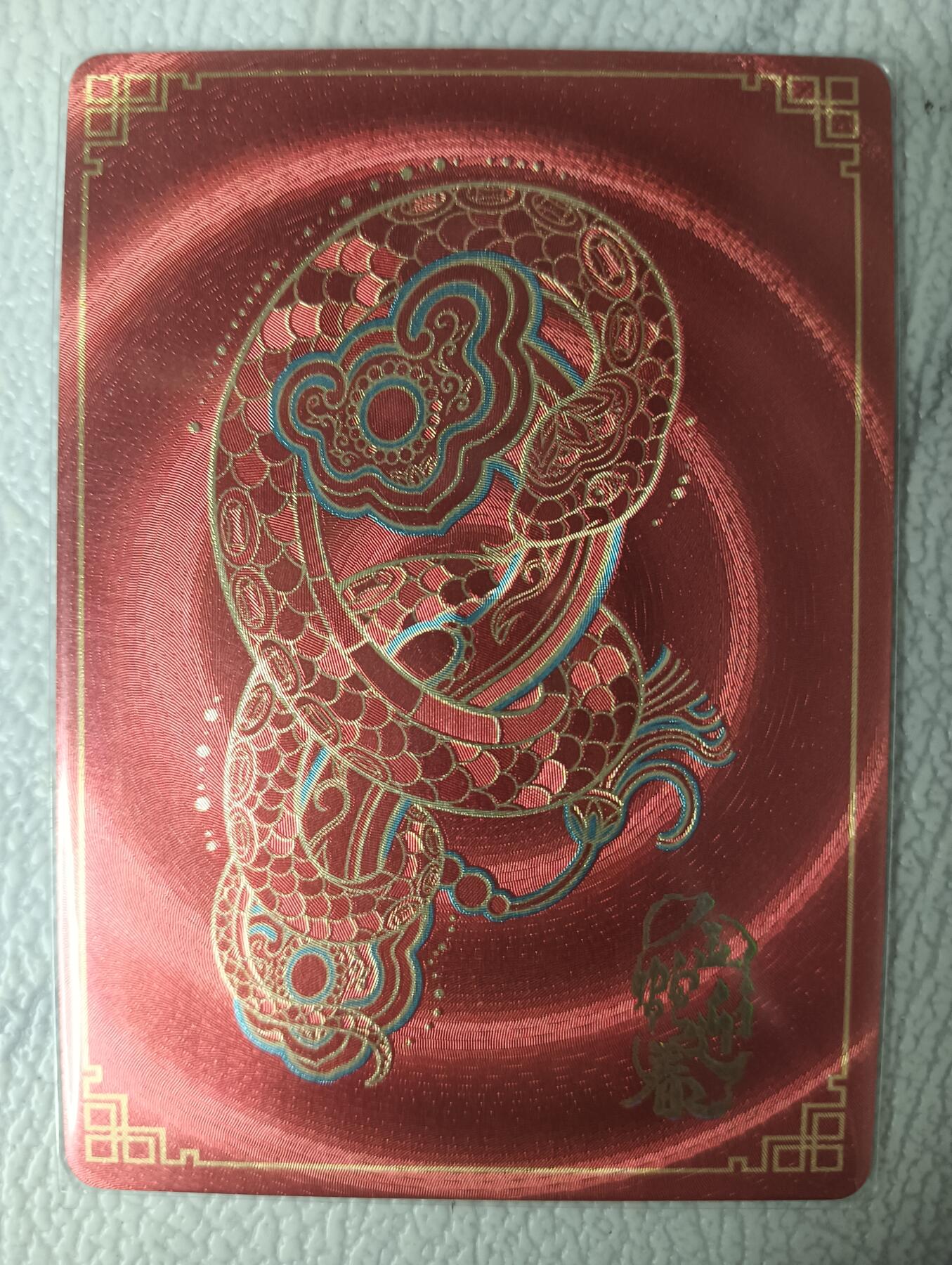 花开卡拍第35期（8月24号周日截拍，品控勿拍!!!拍品不寄存，运费5元，自制卡难免瑕疵，可能存在轻微撞角爆边等出厂瑕疵，品控介意勿拍！） 卡乐，蛇年满赠，粗闪一张