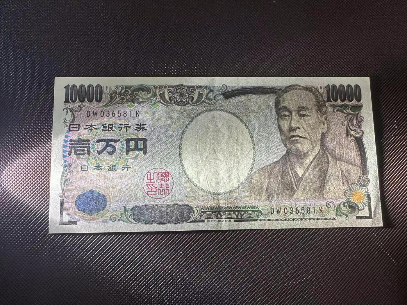 喜羊羊钱币收藏2025第9期(普品场) 日本10000unc-  有折 