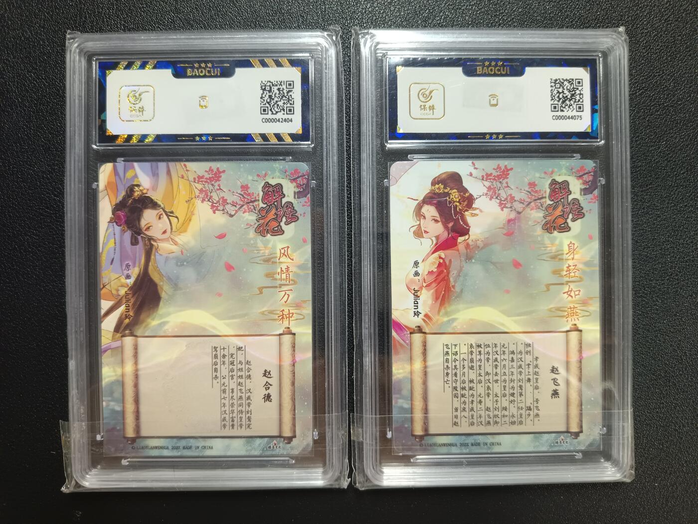 天玑星卡拍第116期《8.25周一截拍》持续收拍收评中 满赠卡需备注 燎原文化 解语花 赵合德 赵飞燕 两张 保粹9.5
