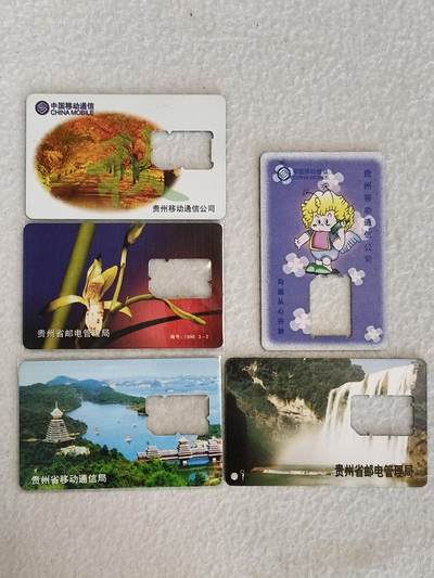 易卡拍卖第38期 - 手机卡5枚（贵州）。品相如图所示！