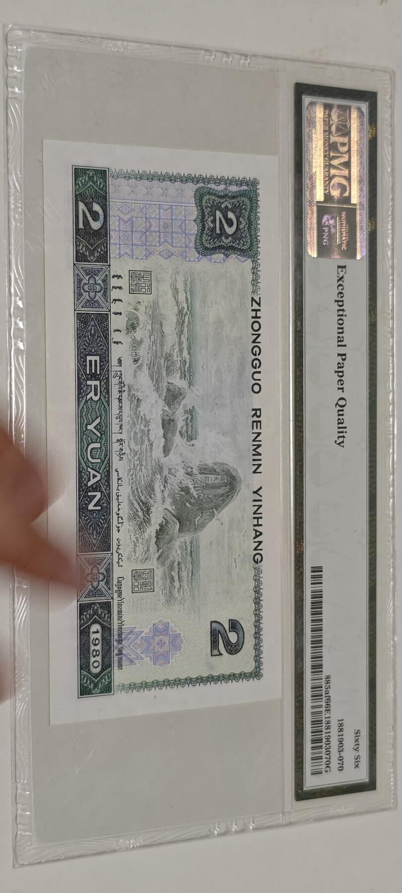 倒置号靓号专场（违约拉黑） 802 PMG66分EPQ绿钻中文标AR冠