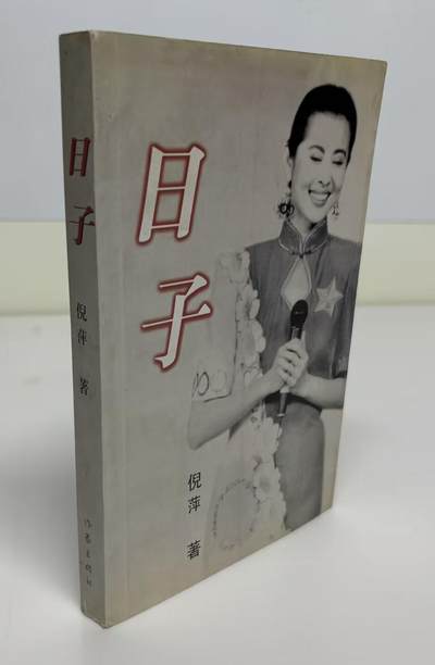 零元拍：倪萍 亲笔签名写真集《日子》，没错就是那个著名的日子，当年赵本山和宋丹丹经典小品里面说起过的那个《日子》保存完好，字迹清晰，书籍年代久远，会有发旧痕迹。 - 零元拍：倪萍 亲笔签名写真集《日子》，没错就是那个著名的日子，当年赵本山和宋丹丹经典小品里面说起过的那个《日子》保存完好，字迹清晰，书籍年代久远，会有发旧痕迹。