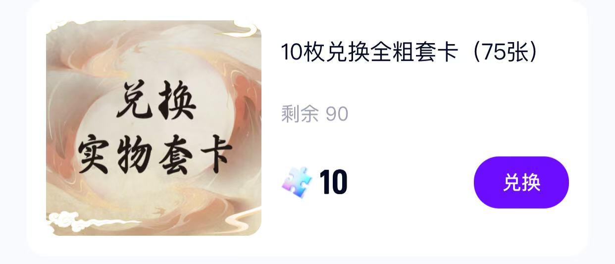 寸草不生扫货团拍卖 第六期  卡机转赠  三国英雄志第二弹 10枚兑换全粗套卡(75张)