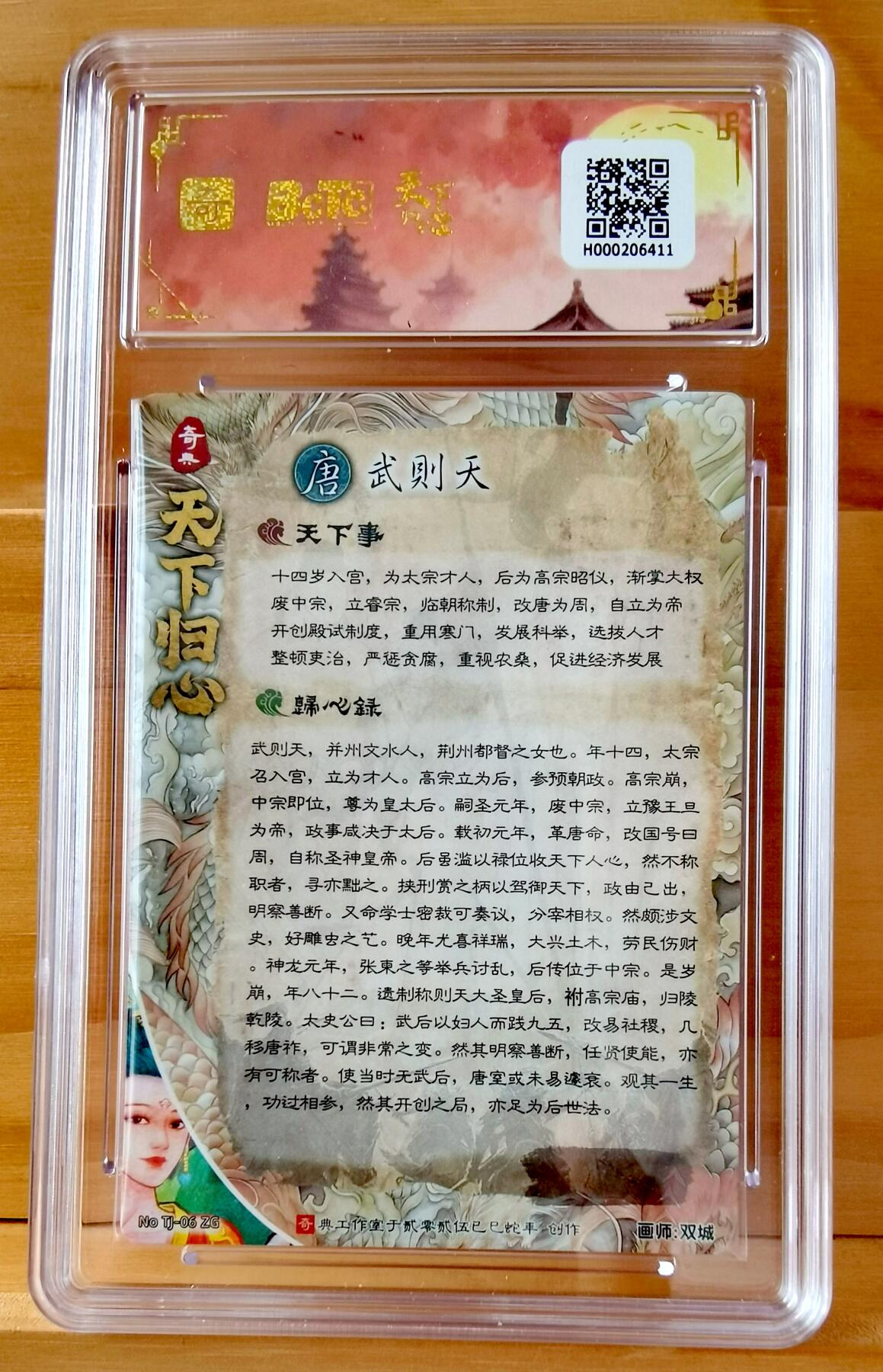 不少首尾编 天下归心 一代女皇 武则天 画师 双城