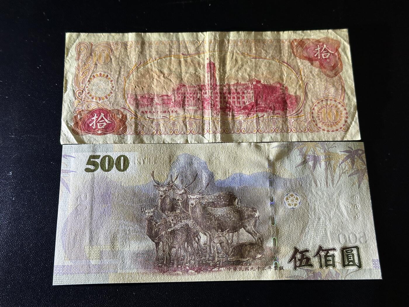 《外钞收藏家》第五百六十期（ 精品评级、靓号等）（本平台长期征集拍品、欢迎藏友们联系合作） 台湾省10元流通品+500元全新品相 两张一起