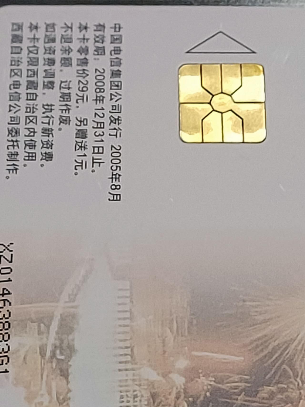 公藏第120期评级卡拍卖 电信IC卡（IC-NS13(05)  庆祝西藏区成立40周年）8全西藏原地版，公藏68分。公藏评级专业有卡号及防伪标。今年9月9日是西藏区成立60周年。