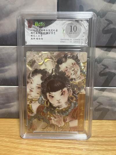 8月26号（收拍品免费放盘）燎原豪杰传2、卡德曼、玄卡阁 - 【折光】陶白白 哪吒三太子 10 玄卡阁&猴王学艺