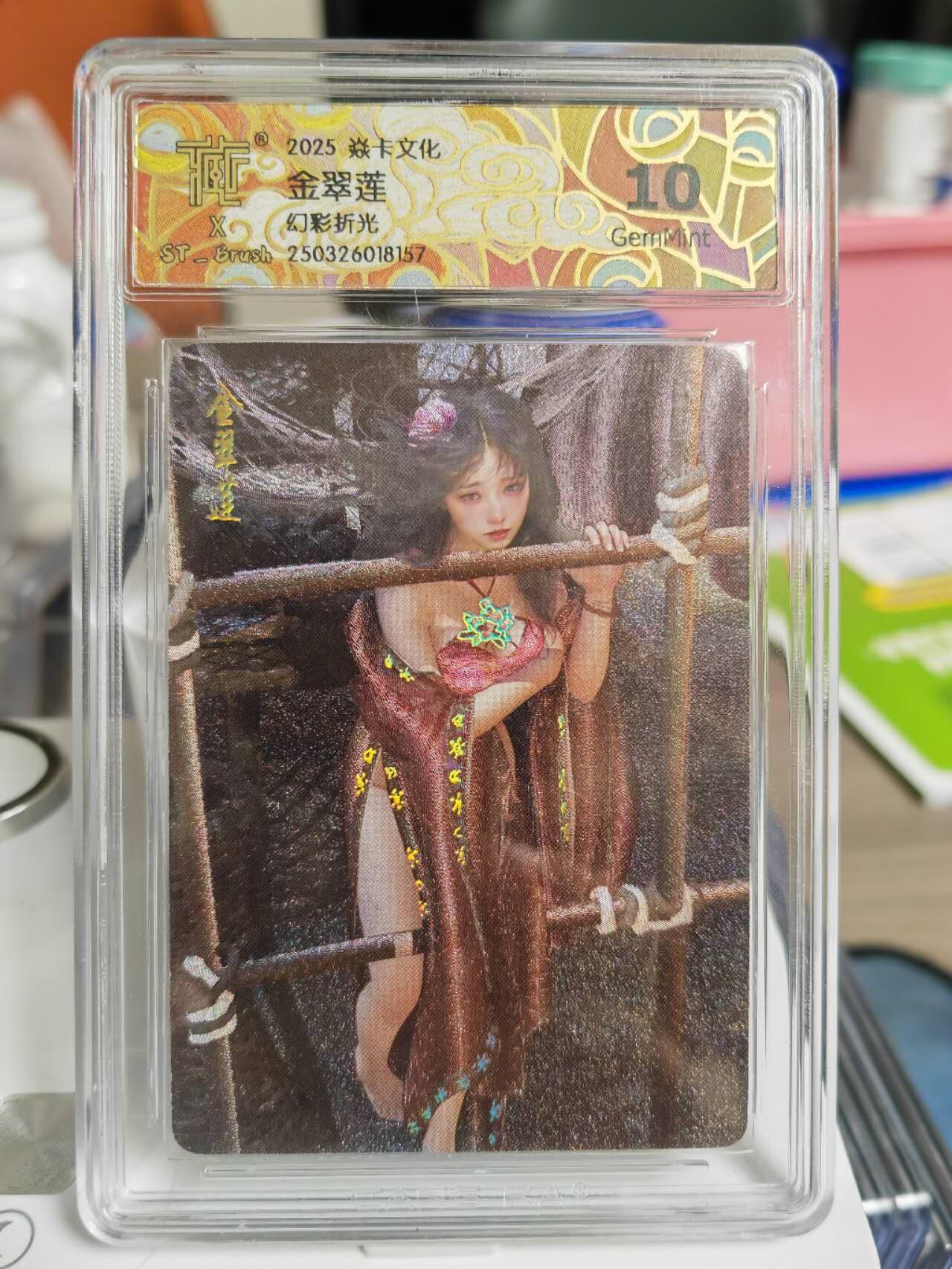 阳大大卡牌拍卖第68期（持续收拍品，周五晚上九点截拍，进群福利早知道） 【10分】焱卡文化 金翠莲 幻彩折光