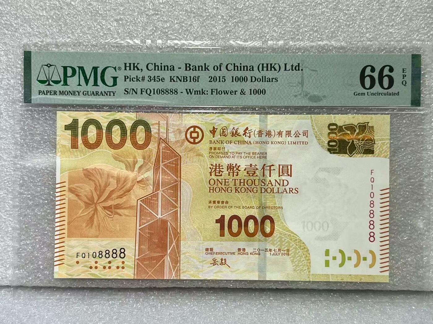 大中华拍卖第790期 香港中国银行151000狮子号+倒置号 FQ108888