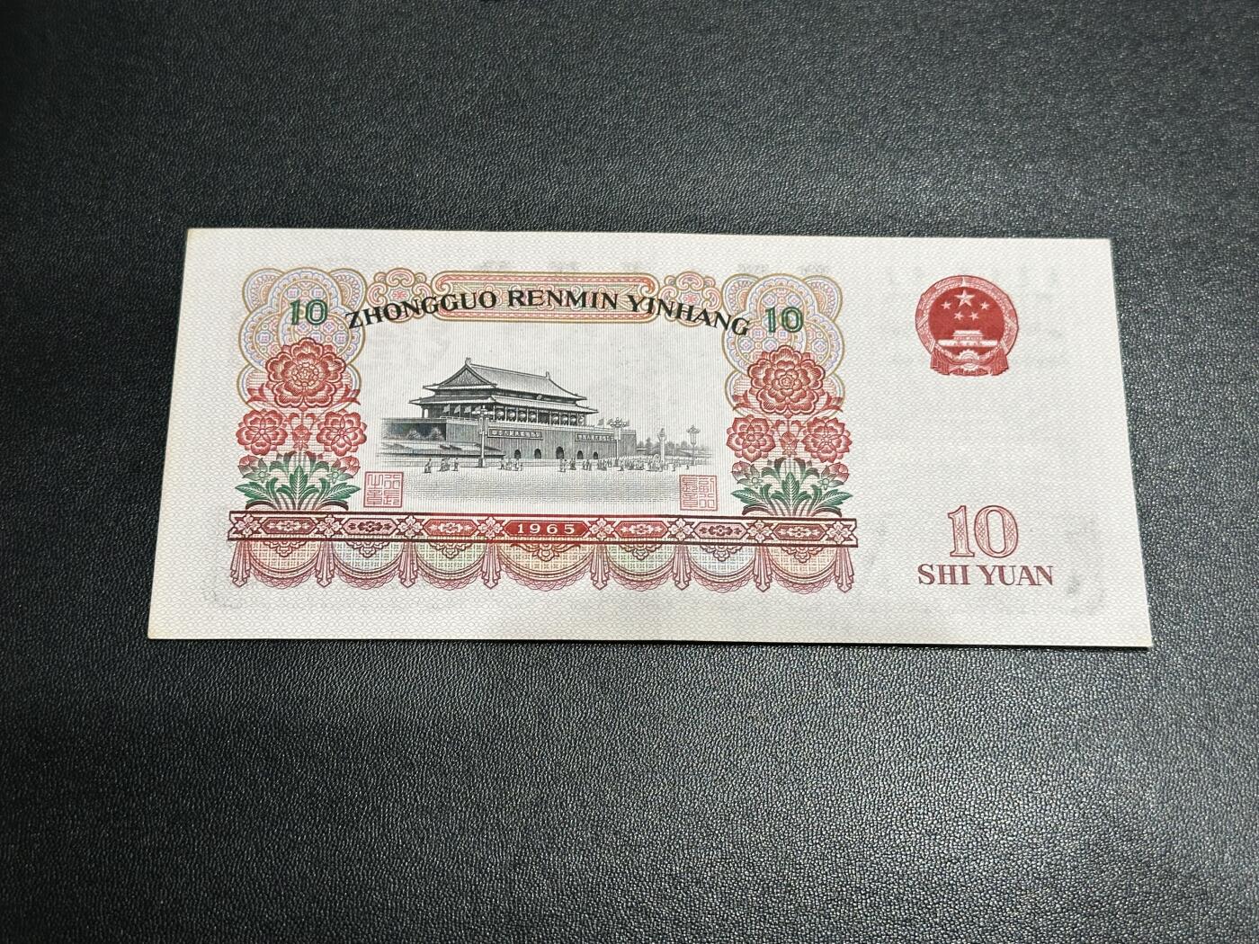《外钞收藏家》第五百六十期（ 精品评级、靓号等）（本平台长期征集拍品、欢迎藏友们联系合作） 1965年三版人民币拾元 AU品相