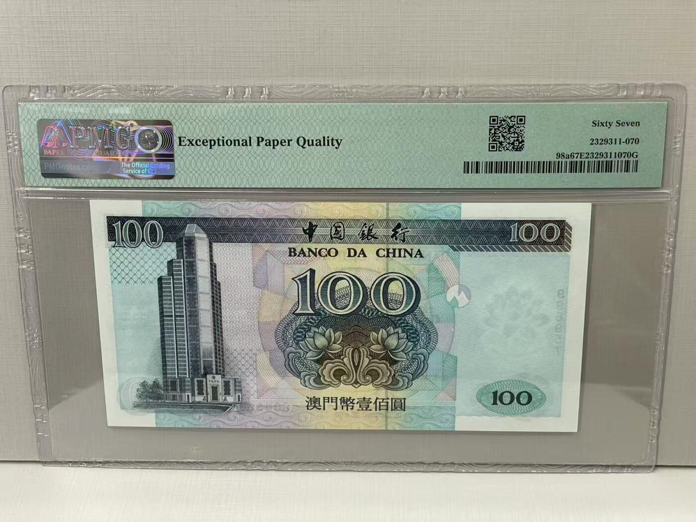 大中华拍卖第790期 澳门大西洋银行回归版无字冠99100 996957